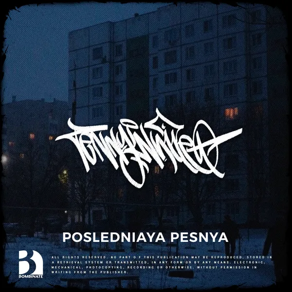 poslednyaya pesnya — tennywhite